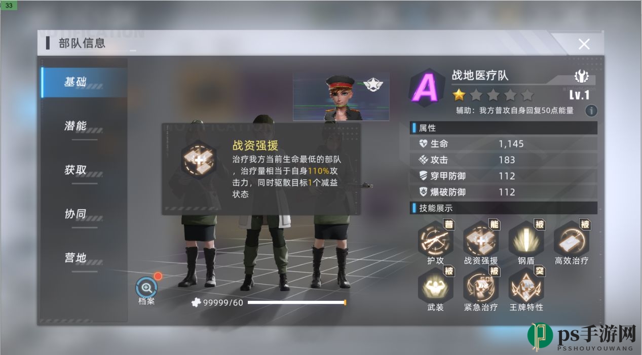 《战争公约：王牌使命》增益流阵容搭配攻略