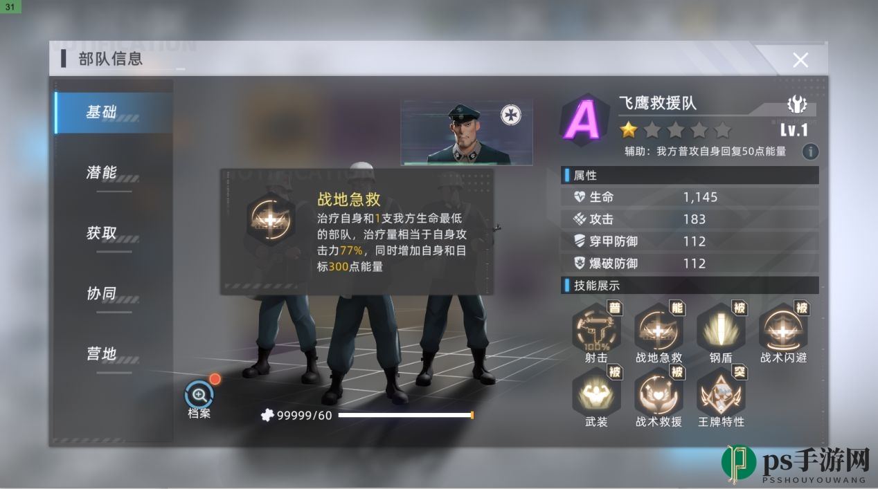 《战争公约：王牌使命》增益流阵容搭配攻略